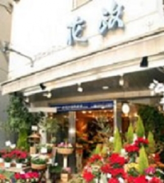 「フローリスト花政」　（東京都目黒区）の花屋店舗写真1
